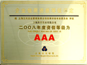 2008年度资信企业等级AAA